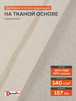 мягкий дублерин тканый