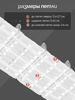многокарманная шторная лента