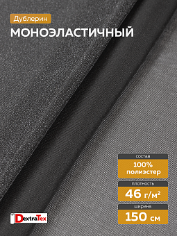 моноэластичный дублерин