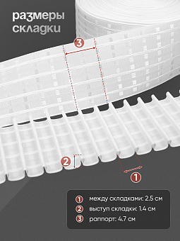 многокарманная шторная лента