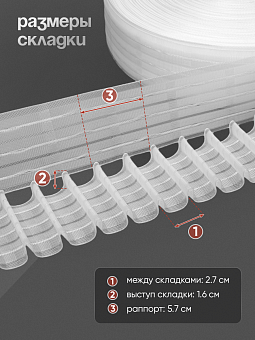 многокарманная шторная лента