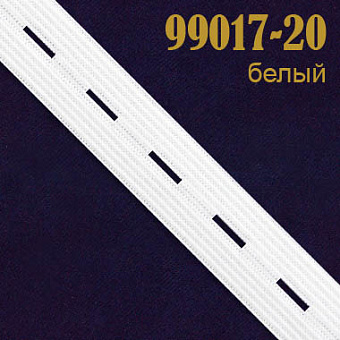 швейная перфорированная резинка