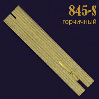 потайная молния SBS