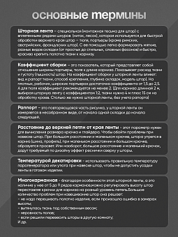 многокарманная шторная лента