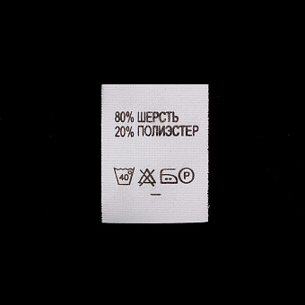 пришивной составник этикетка для одежды