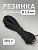 швейная круглая резинка для шляп