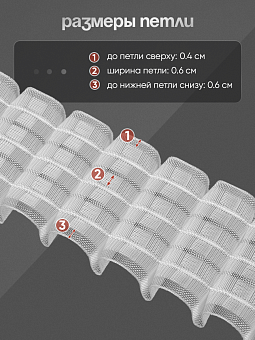 многокарманная шторная лента