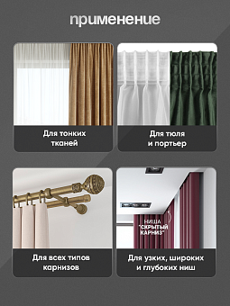 многокарманная шторная лента