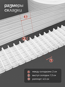 многокарманная шторная лента