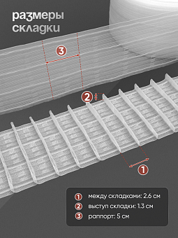многокарманная шторная лента