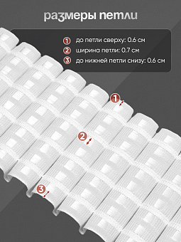 многокарманная шторная лента