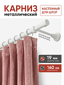 Карниз составной металлический настенный для штор