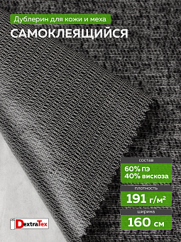 ворсовый трикотажный рашельный дублерин