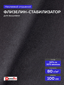 флизелин стабилизатор для вышивки