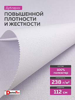 жесткий дублерин