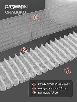 многокарманная шторная лента