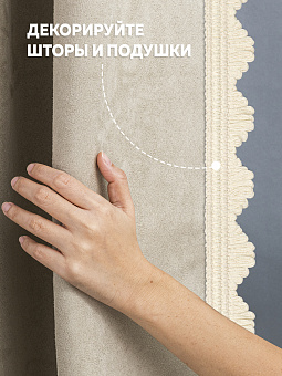 декоративная шторная тесьма