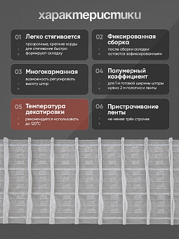 многокарманная шторная лента