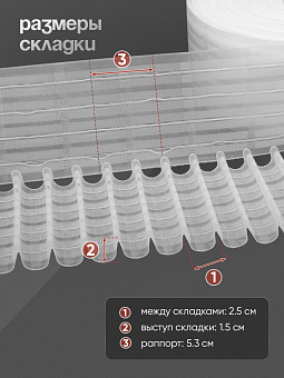 многокарманная шторная лента