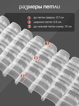 многокарманная шторная лента