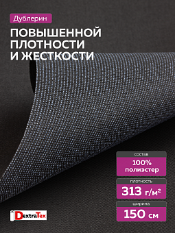 жесткий дублерин