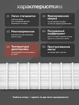 многокарманная шторная лента