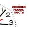 График работы на 26 июля 2025 г
