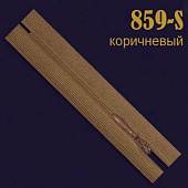 Потайная молния 18-22 см