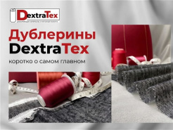 Ассортимент дублеринов