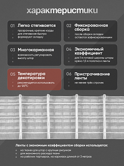 многокарманная шторная лента