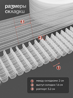 многокарманная шторная лента