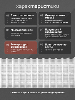 многокарманная шторная лента