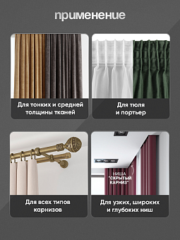 многокарманная шторная лента