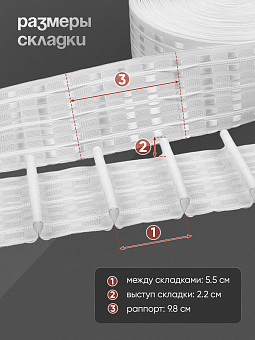 многокарманная шторная лента