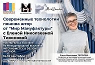 Международная выставка INTERHOMETEX & DESIGN INTERIOR