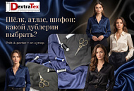 Шёлк, атлас, шифон: какой дублерин выбрать?