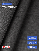 Флизелин с точечным клеевым покрытием
