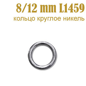 кольцо для одежды