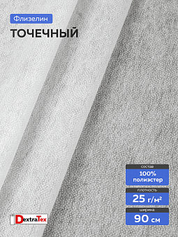 флизелин с точечным клеевым покрытием