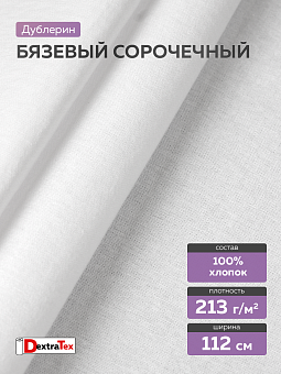 воротничковый сорочечный дублерин