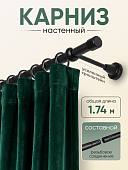 Карниз металлический настенный для штор с резьбовым соединением