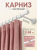 Карниз металлический настенный для штор с резьбовым соединением