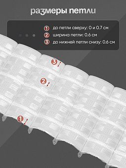 многокарманная шторная лента