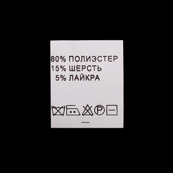 пришивной составник этикетка для одежды