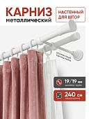 Карниз составной металлический настенный для штор