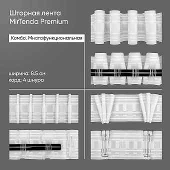 универсальная шторная лента