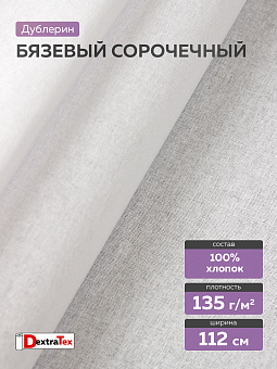 воротничковый сорочечный дублерин