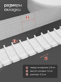 многокарманная шторная лента