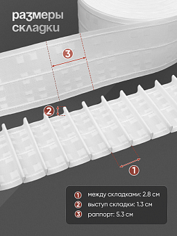многокарманная шторная лента