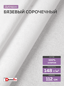 воротничковый сорочечный дублерин